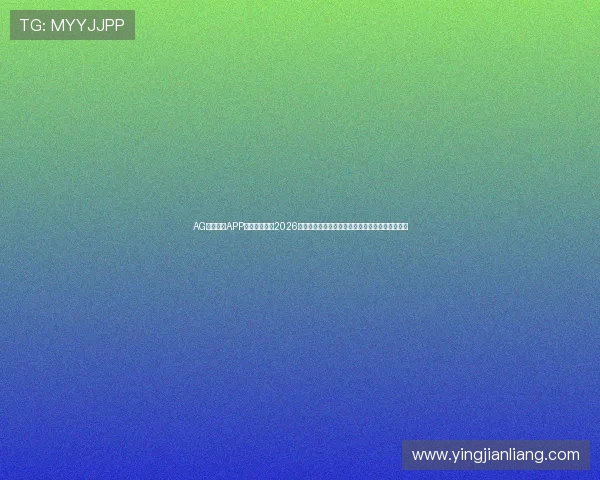 AG亚美体育APP为足球迷提供2026世界杯最新新闻、赛事分析与精彩回放全方位服务 AG亚美体育APP为足球迷提供2026世界杯最新新闻、赛事分析与精彩回放全方位服务